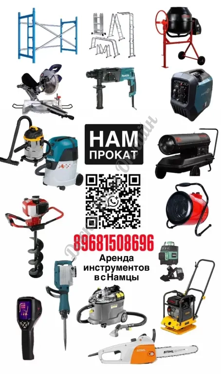 Аренда инструментов