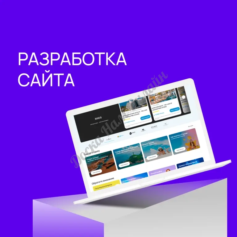 Разработка сайта и мобильных приложений