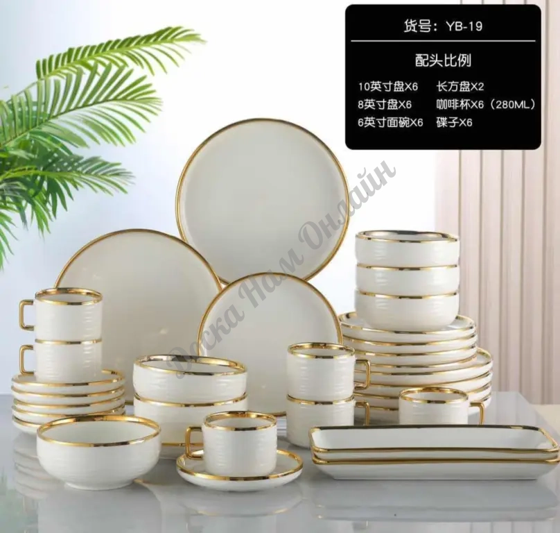 Набор посуды 32штук