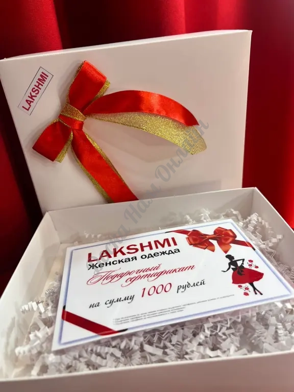 Подарочные сертификат в Lakshmi